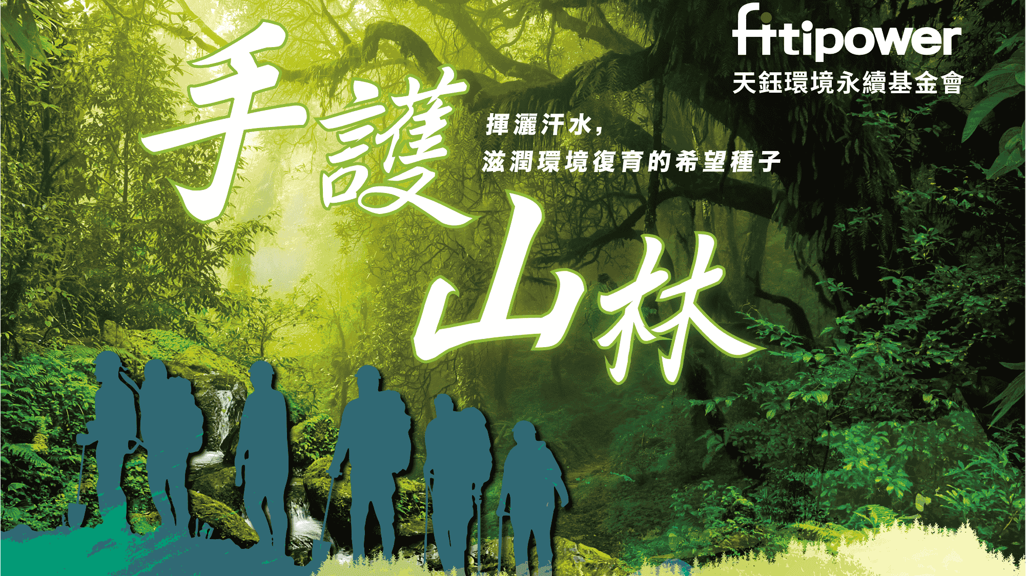 鈺基金會跨越科技．醫療．學術三界合作，醫起播下永續種子