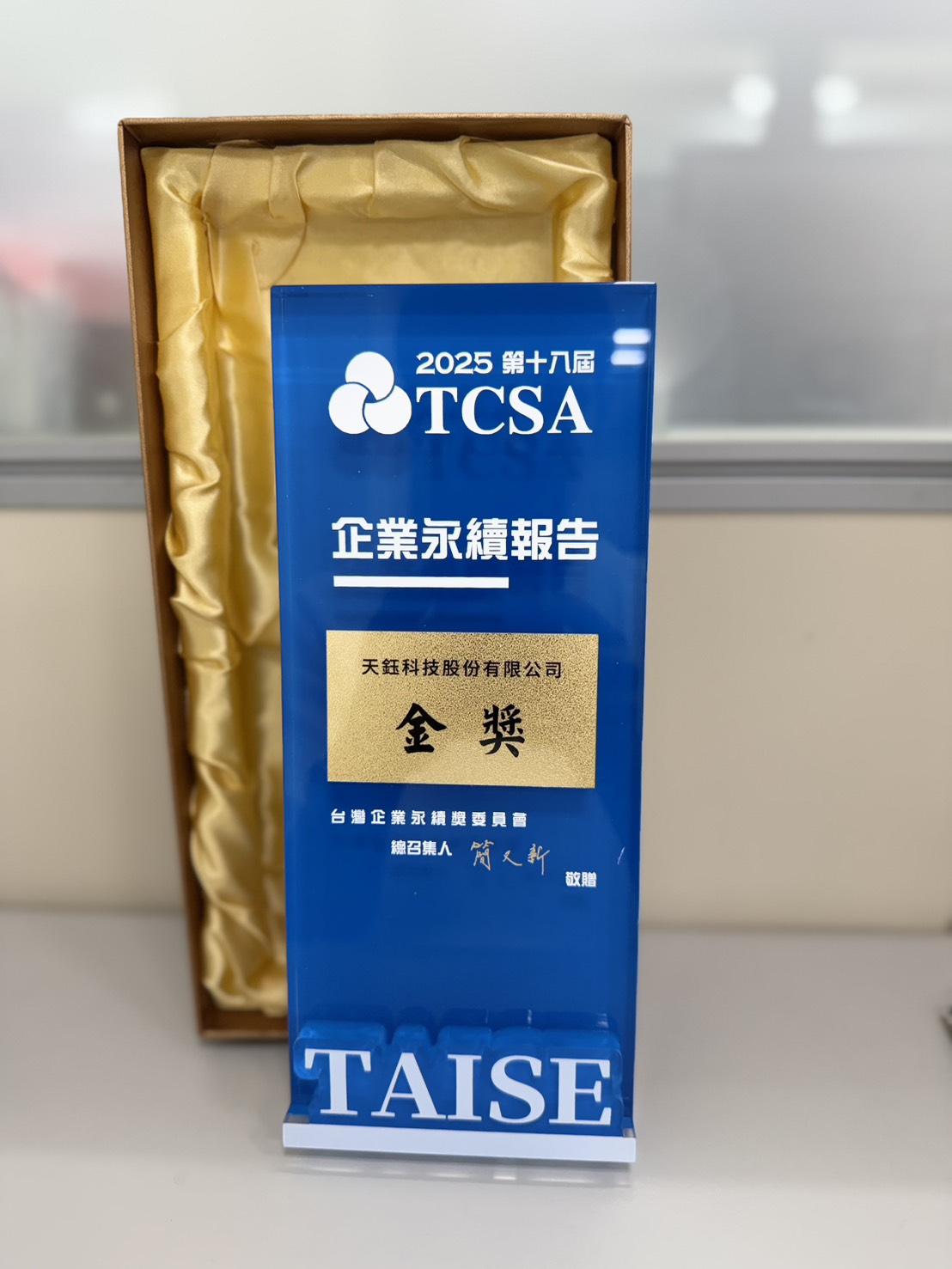 榮耀再續！天鈺科技連續兩年榮獲 TCSA 台灣企業永續獎報告獎金級肯定