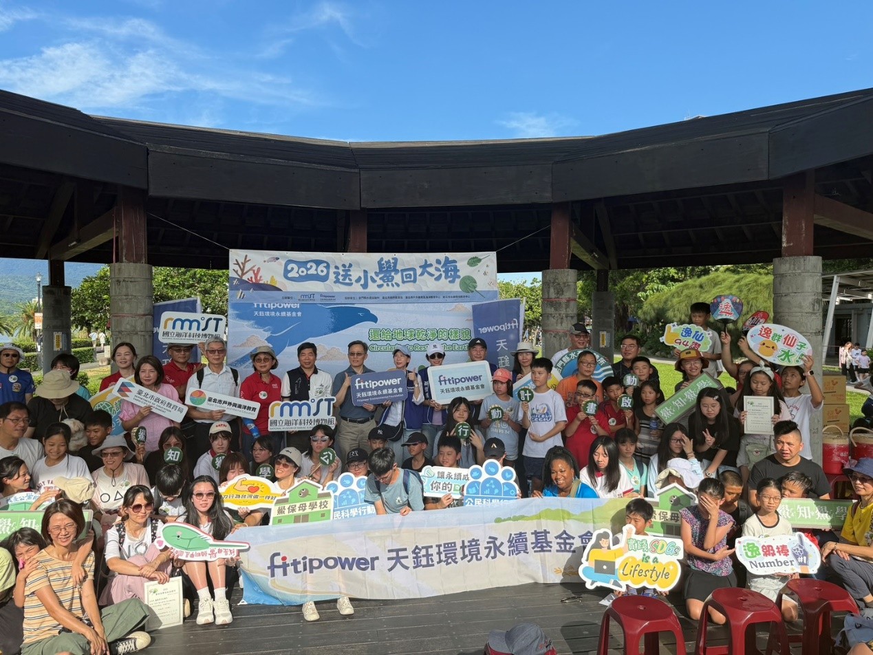 天鈺環境永續基金會攜手海科館，長期投入鱟保育，以公民科學行動守護臺灣海洋生態
