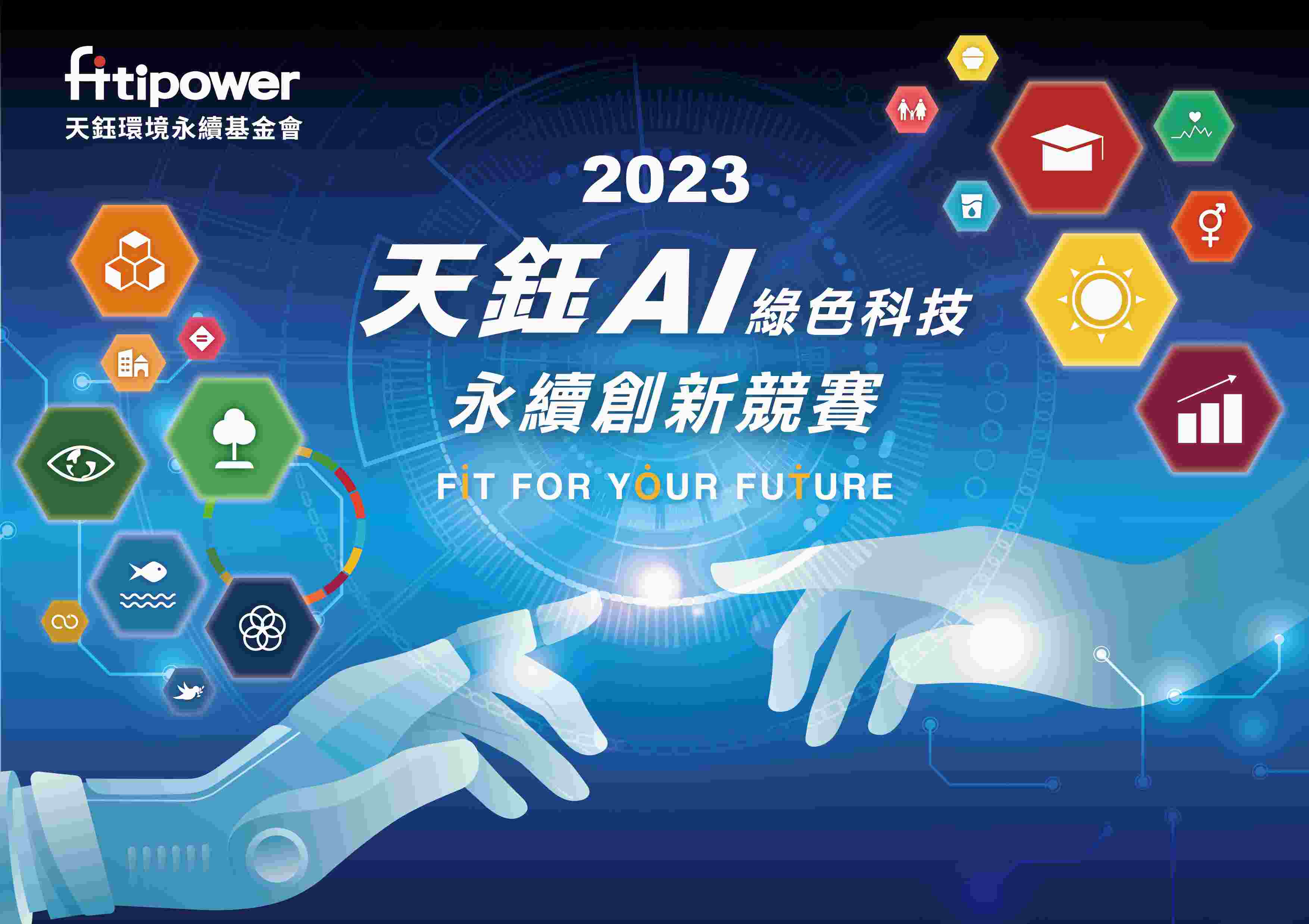 鈺基金會跨越科技．醫療．學術三界合作，醫起播下永續種子